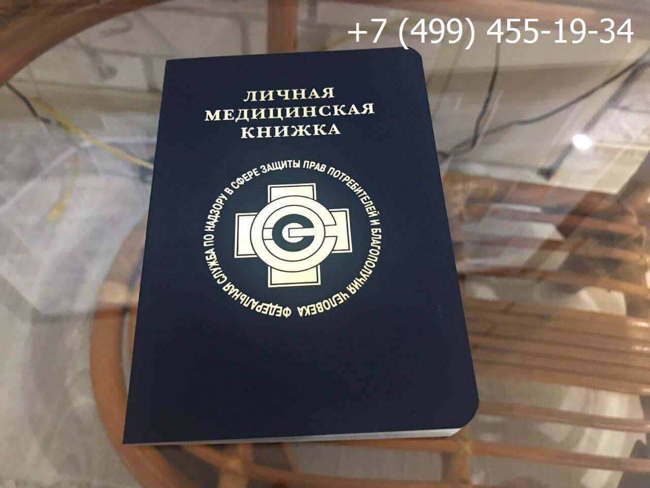 Где Купить Медицинскую Книжку В Екатеринбурге